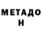 МЕТАДОН кристалл aisenhomedog